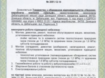 Охрана труда, разрешение на работы повышенной опасности.