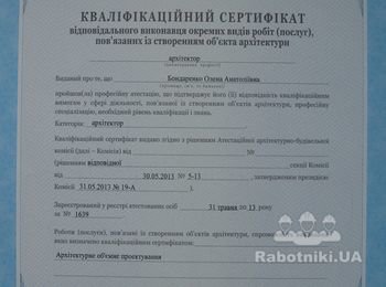 Сертификат Архитектора