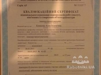 Сертификат Проектировщика