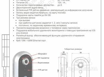 Техническое задание
Построить СКУД (Систему контроля и управления доступом) на территорию дома, с функцией удаленного управлением входным электро-замком, верификацией текущих событий (видио) , доступом с нескольких мест.