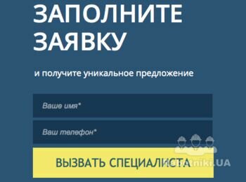 форма принятия заявок