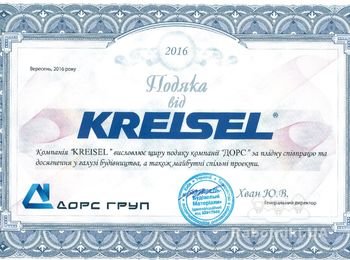 Благодарность от ТМ "КРАЙЗЕЛЬ"