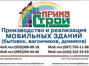 дачные домики, коттеджи, каркасные дома, каркасно-щитовые домики. 
http://prima.kiev.ua/  (095) 294-44-46    (067) 550-11-88     primastroj.slavutich@gmail.com