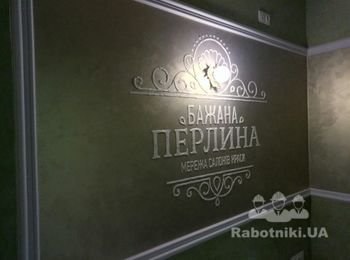 Трафаретное изображение названия салона на стене