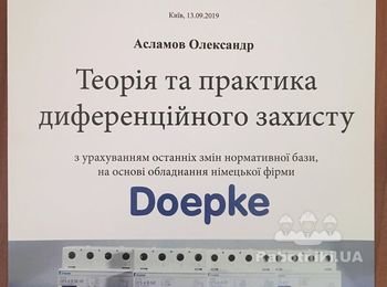 Семінар "Теорія та практика диверенційного захисту" від Doepke.