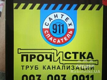 Телефон сантехніка за яким легко знайти нас