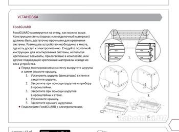 FoodGUARD существенно устраняет запахи в воздухе и одновременно очищает воздух и поверхности от вредной микрофлоры, применяя технологию ActivePure, которая заключается в в использовании ультрафиолетового света и фотокаталитической матрицы... http://www.ecoair.kiev.ua/AP_Food_Guard.php