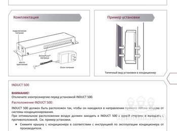 При помощи INDUCT 500 Ваш кондиционер тоже может быть оснащен технологией ActivPure. http://www.ecoair.kiev.ua/Induct_500.php
