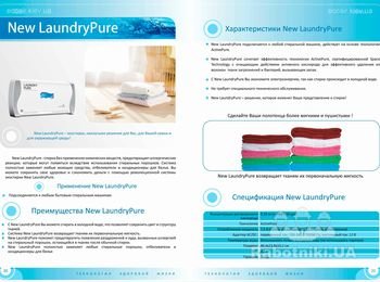 LaundryPure полностью заменяет любые стиральные порошки, отбеливатели и кондиционеры для белья.. http://www.ecoair.kiev.ua/New_LaundryPure.php