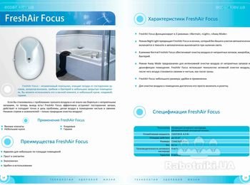 FreshAir Focus - это незаменимый помощник, который очищает воздух от посторонних запахов, микроорганизмов, грибков и бактерий в небольших замкнутых помещениях. Вы можете... http://www.ecoair.kiev.ua/Fresh_Air_Focus.php