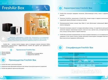 FreshAir Box - одна из последних новинок компании Vollara, отличающаяся компактностью. Прибор идеален для небольших помещений таких как офис, гостиная, кухня или спальня... http://www.ecoair.kiev.ua/Ecobox.php