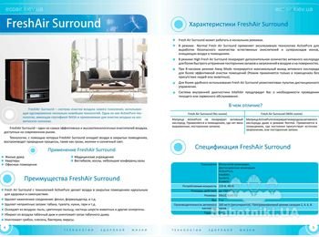 FreshAir Surround – система очистки воздуха нового поколения, использующая одновременно несколько новейших технологий. Технология ActivePure, имеющая сертификат NASA и применяемая для очистки... http://ecoair.kiev.ua/FreshAir-Surround.php