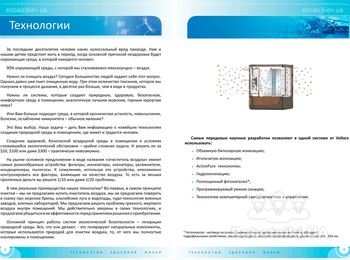 FreshAir Surround – система очистки воздуха нового поколения, использующая одновременно несколько новейших технологий. Технология ActivePure, имеющая сертификат NASA и применяемая для очистки... http://ecoair.kiev.ua/FreshAir-Surround.php