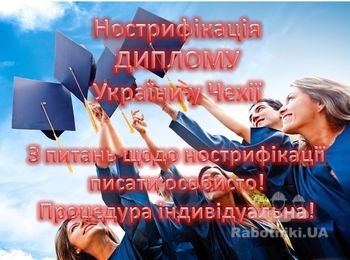 Процедура визнання іноземних документів про освіту.