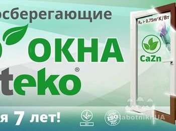 Металлопластиковые окна Steko – это современные технологии, стиль и высококачественные материалы! Изготавливаются из профиля ПВХ, который армирован сталью. Это обеспечивает отличные эксплуатационные качества и прекрасную прочность наших изделий. Наши окна выгодно отличаются долговечностью и устойчивостью к всем видам погодных воздействий Мы даем гарантию 7 лет на наши изделия и отвечаем за свои слова! Окна Steko отмечены сертификатами качества европейского уровня.