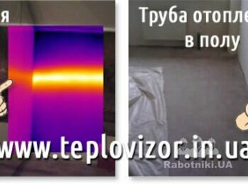 Тепловизионная диагностика и обнаружение скрытой трубы в полу
