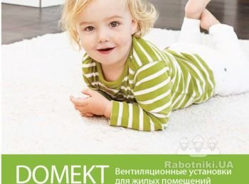 DOMEKT – это серия вентиляционных установок, которые созданы для бытовых помещений. DOMEKT представляет собой стандартизированный ряд вентиляционных установок с утилизацией тепла ротором, тепловым насосом и ротором, пластинчатым теплообменником, или просто установкой приточного воздуха.