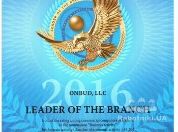 Строительная компания «ОНБУД» вошла в топ Национального бизнес-рейтинга по результатам всеукраинского ранжирования предприятий и признана «Лидером отрасли».