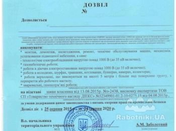 Консультации по вопросам получения разрешения на опасные работы (охрана труда), вся Украина. Гарантия получения. Подробности на сайте: http://kontaktbud.com.ua/ua/licenzuvannja_ohoroni_praci/