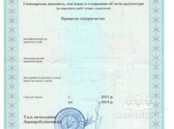 Консультации по вопросам получения строительной лицензии, анализ, подготовка, подача документов, гарантия результата, вся Украина. Подробности на сайте: http://kontaktbud.com.ua/ua/licenzuvannja_budivnictva/