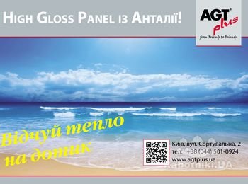 High Gloss Panel - відчуй тепло на дотик