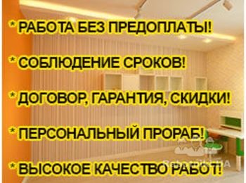 Опытная бригада выполнит ремонтно- строительные работы: квартир , домов , офисов и складских помещений ,от мелкого до капитального: демонтажные работы , штукатурка , стяжка , шпатлевка , г\картон любой сложности ,обои , покраска , фриз , напольные покрытья , плинтус , откосы , пластик , амстронг , сварочные работы и многое другое  Помощь при закупки материалов, консультация бесплатно на объемах скидки   Т0987431833  Т0950109150