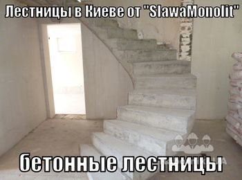 Лестницы в Киеве от SlawaMonolit