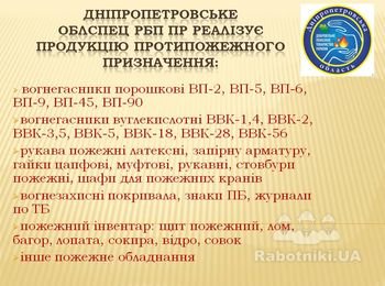 Продукция противопожарной безопасности