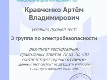 Подтверждаю необходимую для электромонтажа квартир 3 группу по электробезопасности