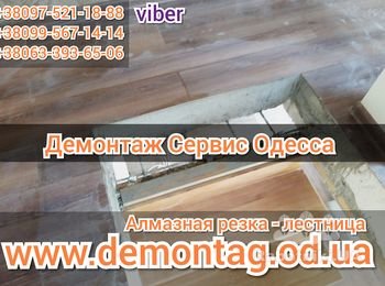 Алмазная резка бетона плита перекрытия,  не хватает ступенки  