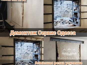 Алмазная резка проёмов +усиление проёмов,  Одесса.