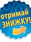 на всю нашу собственную продукцию вы получаете гарантировано скидку от самого производителя!!!