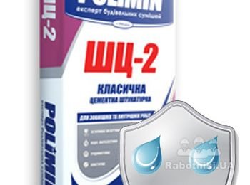 Polimin ШЦ-2 применяется для выполнения высококачественных штукатурных работ (внутри и снаружи зданий) на различных минеральных основаниях (бетон, кирпич и т.д.). Рекомендована для оштукатуривания фасадов и стен в помещениях с влажным режимом эксплуатации.

Толщина слоя: 10-20 мм