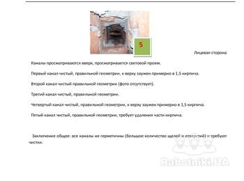 Отчет с фото о проверке состояния вентиляционных каналов.