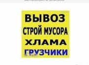 Занимаюсь демонтажами любой сложности.услуги грузчиков подйом строй матереала итд..бригада 8человек.на ринке уже 7лет.Снос домов, демонтаж ветхих и постоянных построек, распил деревьев и выкорчевывание пней и корневой системы теоретически можно выполнить и своими силами. Но практика показывает что, нужен большой опыт, чтобы выполнять снос и разборку дома с соблюдением техники безопасности. Поэтому для сноса и демонтажа старого дома советуем пригласить профессиональных демонтажников. Понадобится