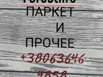 http://www.forestlife.com.ua/parketnaja-doska/
