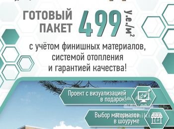 Пора строить ТВОЙДОМ