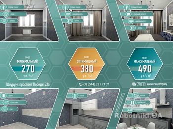 РСУ и Ремонтомания в Киеве