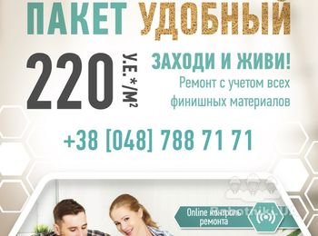 Пакет ремонта квартиры Удобный
https://rsu.company/
