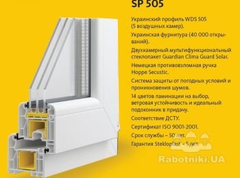 Украинский профиль WDS 505 (5-камерный)