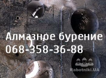 "Almaz Servis"- Алмазная резка бетона,монолита без пыли! 
38(068)358-36-88 резка без пыли. демонтаж комплексн. сверление отверстий,резка штроб,резка лотков в полу,резка свай,резка колон.резка пилонов.резка подпорных стен. Резка проёмов и усиление,сварочные работы,алмазное бурение отверстий: для перил;под вентканалы,под канализацию,под камины и водопровод.Алмазная резка дисковой пилой! Алмазная резка бетона канатом! Разная Спецтехника!