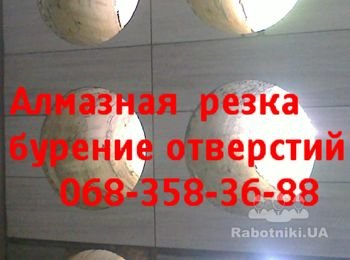 "Almaz Servis"- Алмазная резка бетона,монолита без пыли! 38(068)358-36-88 резка без пыли. демонтаж комплексн. сверление отверстий,резка штроб,резка лотков в полу,резка свай,резка колон.резка пилонов.резка подпорных стен. Резка проёмов и усиление,сварочные работы,алмазное бурение отверстий: для перил;под вентканалы,под канализацию,под камины и водопровод.Алмазная резка дисковой пилой! Алмазная резка бетона канатом! Разная Спецтехника! Аренда спецтехники!068-358-36-88