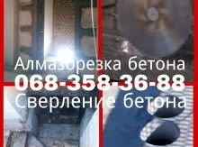 "Almaz Servis"- Алмазная резка бетона,монолита без пыли!резка без пыли. демонтаж комплексн. сверление отверстий,резка штроб,резка лотков в полу,резка свай,резка колон.резка пилонов.резка подпорных стен. Резка проёмов и усиление,сварочные работы,алмазное бурение отверстий: для перил;под вентканалы,под канализацию,под камины,под водопровод и тд.
Алмазная резка дисковой пилой!
Алмазная резка бетона канатом!
Спецтехника!Гидроклин!Бетонолом!
Сваебой/Вдавливание свай!