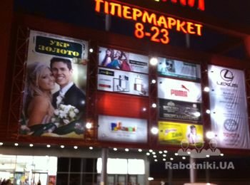 г. Харьков, ТРЦ "Магелан"