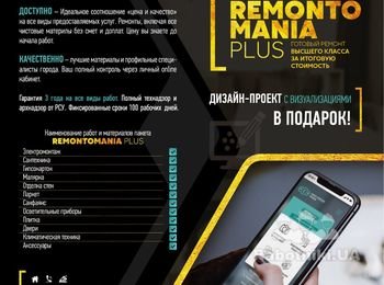 Консультант по ремонтным работам 0665900129 Наталья