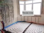 Теплые стены и пол