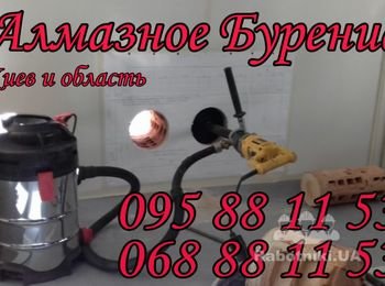 Алмазное Сверление - сухое сверление с пилесосом, ручной машинкой.