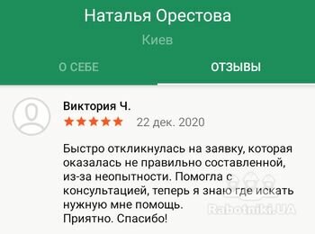 Мои работы и отзывы на других интернет площадках