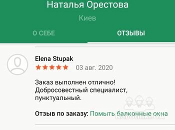 Мои работы и отзывы на других интернет площадках