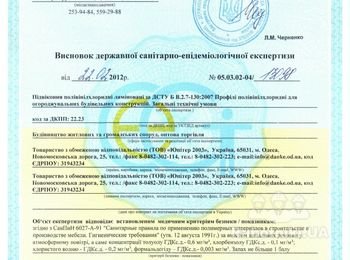 Гигиенический сертификат на подоконники Danke Standard СК Комфорт Киев.